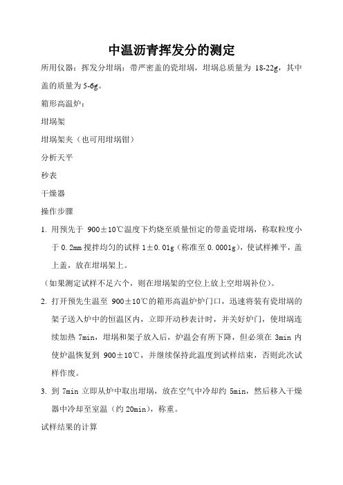 中温沥青挥发分的测定