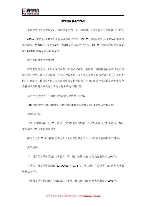 中文考研参考书推荐