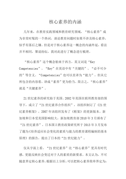核心素养的内涵