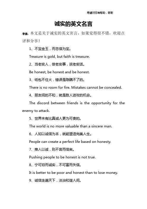 诚实的英文名言
