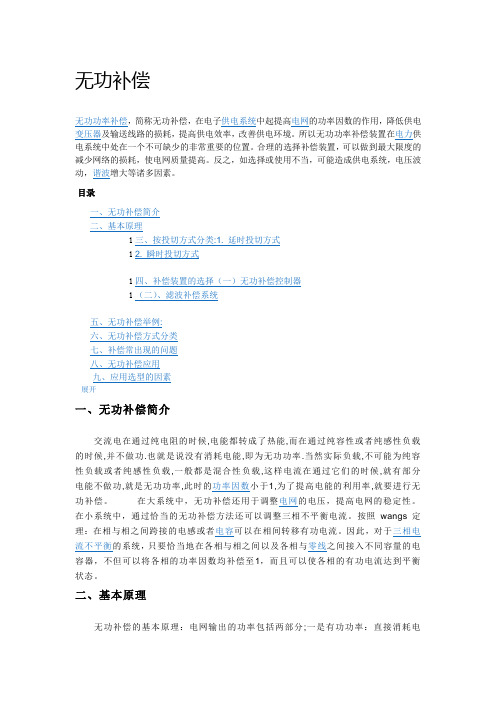 无功补偿原理