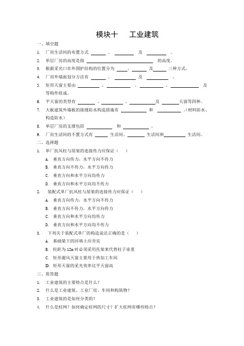 工业建筑练习题