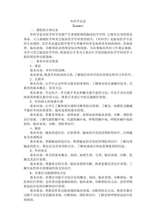 外科学总论
