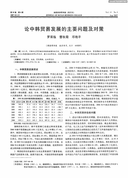 论中韩贸易发展的主要问题及对策
