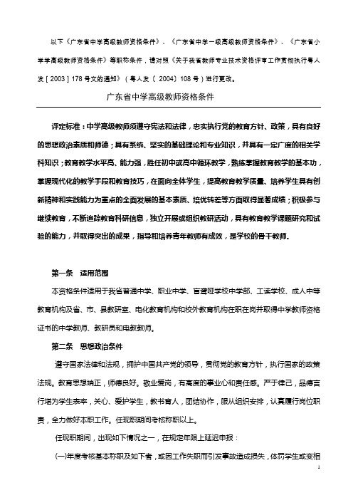2006年职称评审条件(参考)