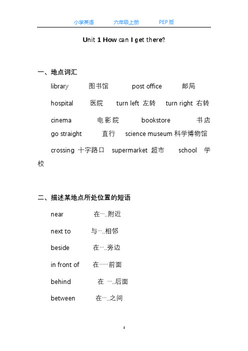 人教PEP版小学英语六年级上册Unit1-6单元知识点总结-全册完整版