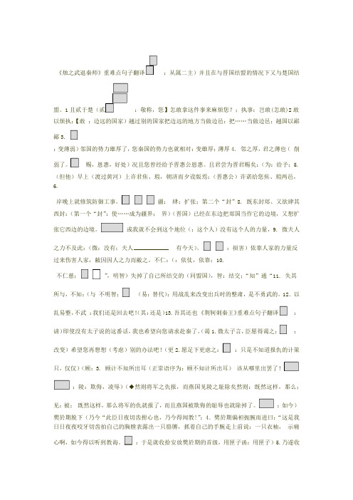 完整高中语文人教版必修一二文言文重点句子翻译