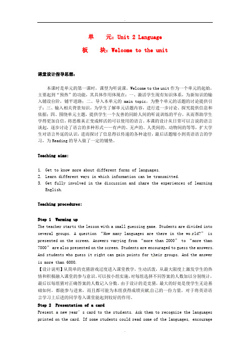 2019届牛津译林版必修3高中英语 Unit2 Language Welcome to the unit教学设计