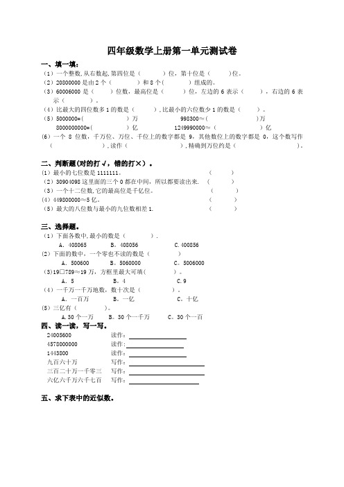 北师大版)四年级数学上册试卷精选