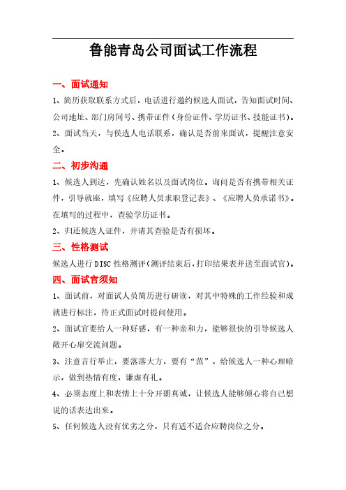 面试工作流程
