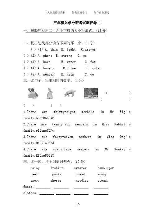 五入学分班考试测评卷二