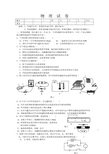 2011中考物理模拟试卷(家教)_26