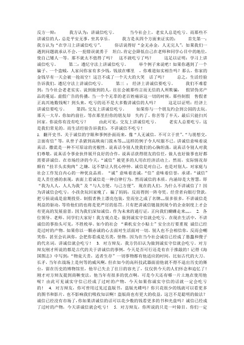诚信做人会吃亏