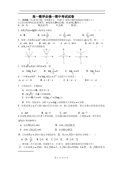 高一数学必修1期中考试测试题及答案(最新整理)