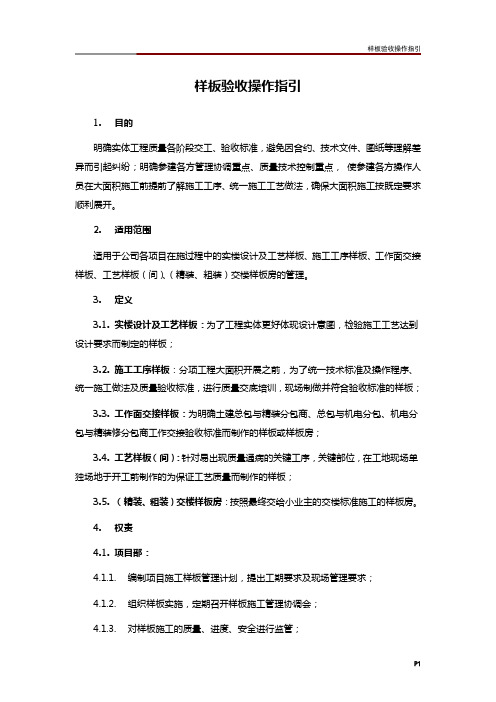 样板验收操作指引