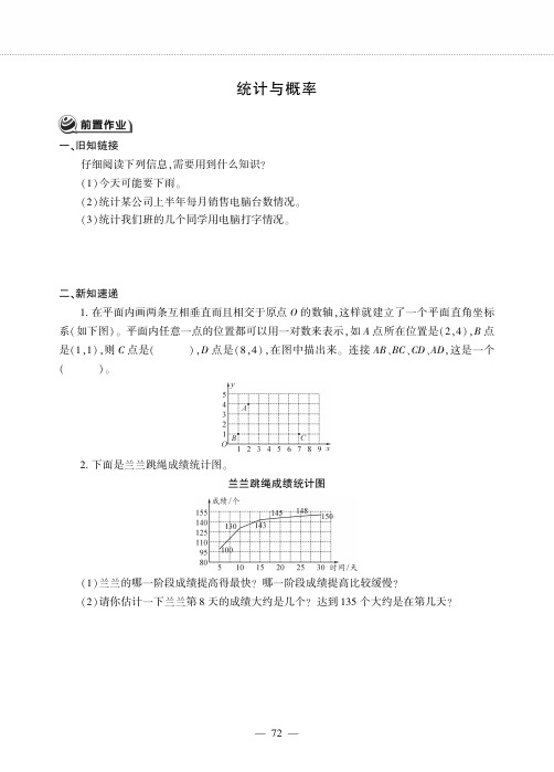 六年级数学下册第五单元奥运奖牌__统计与概率作业