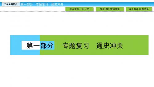 2018届二轮复习：选修3 20世纪的战争与和平(课件)(34张)