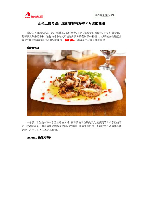 舌尖上的希腊：连食物都有海洋和阳光的味道
