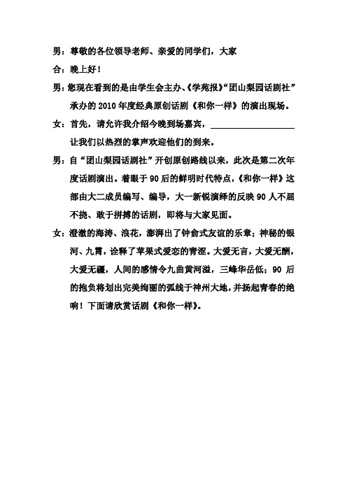 《和你一样》主持词