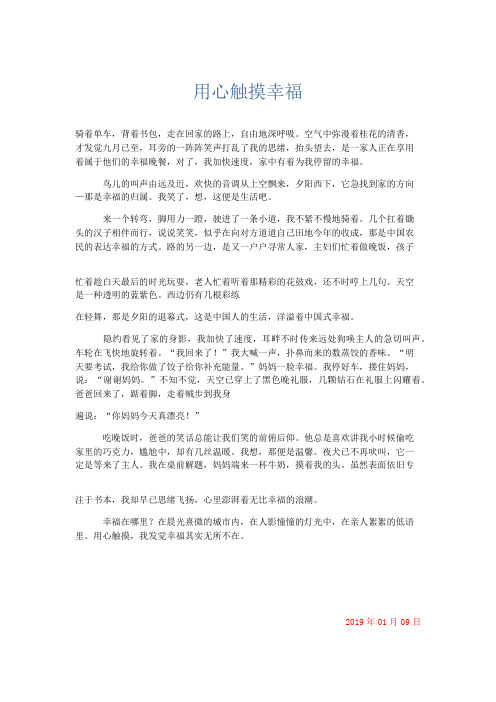 初中记叙文 用心触摸幸福-精品