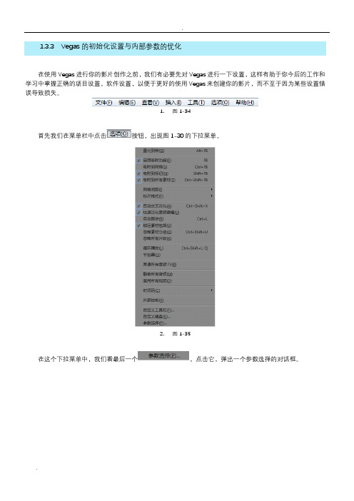 SonyVegas的初始化设置与内部参数的优化
