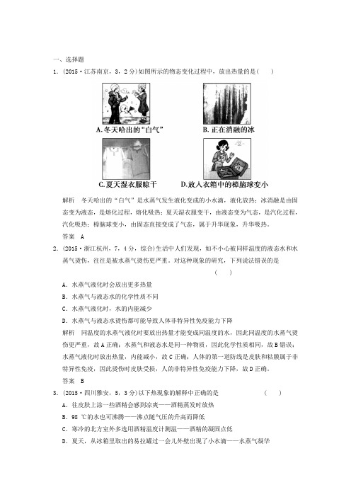 【五年中考】2019届中考科学：专题2-物质的特性二：物态变化(含解析)