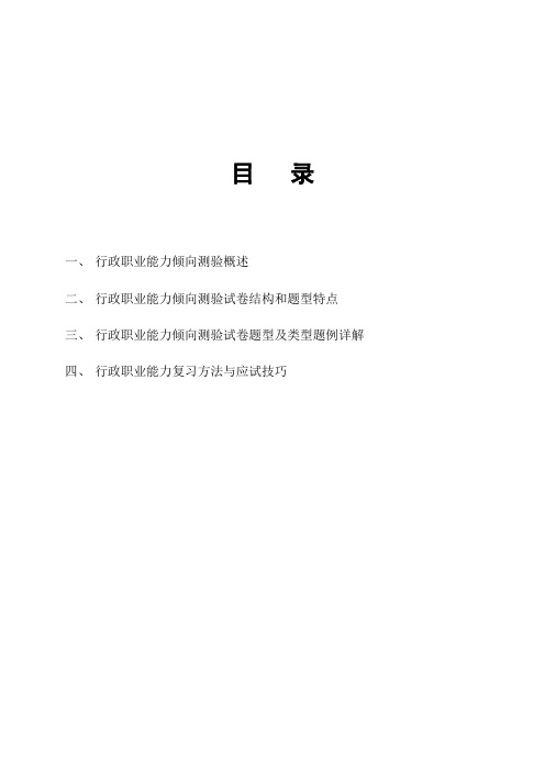 行政能力测试讲义