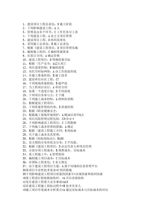 2013一建项目管理答案