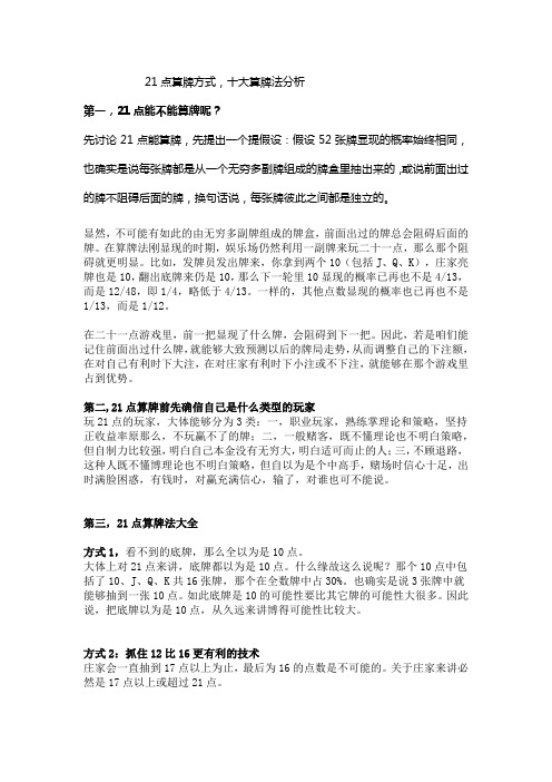 21点算牌方式10大算牌法分析