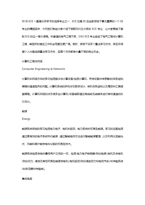 EE与ECE有哪些差别呢？