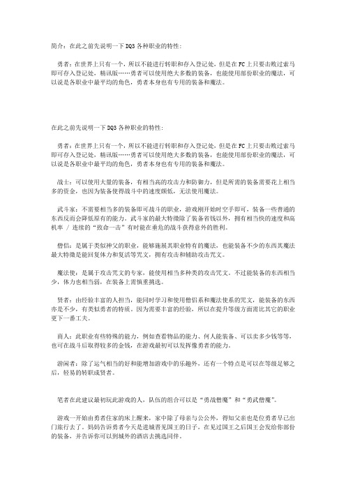 勇者斗恶龙3攻略