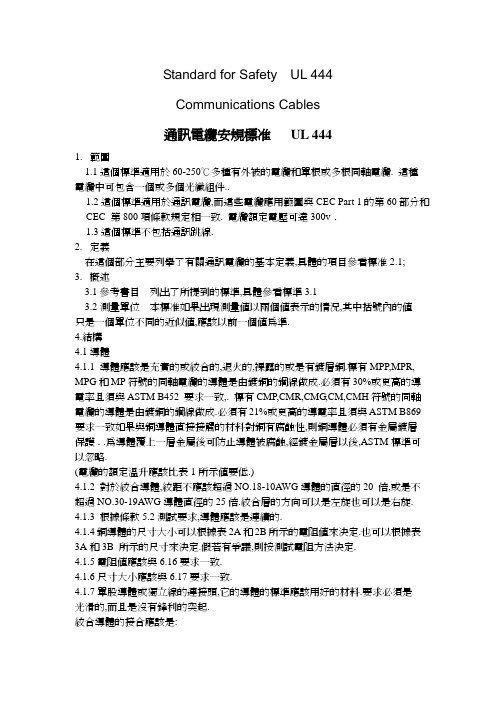 UL 444中文版