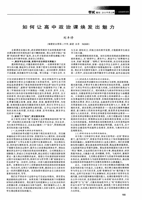如何让高中政治课焕发出魅力