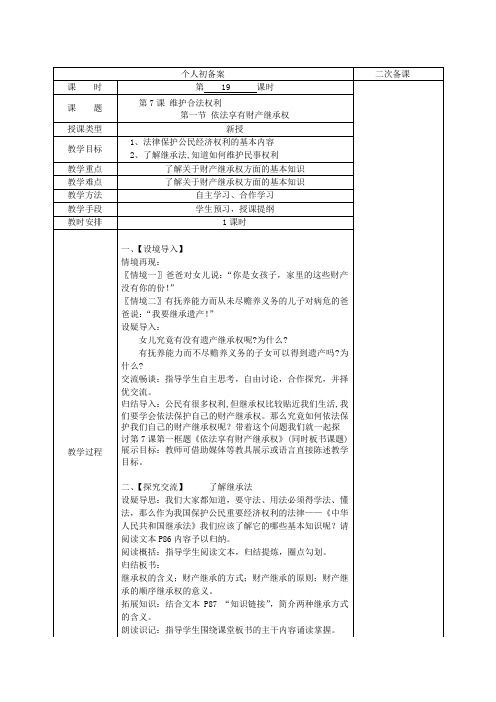 19第7课 维护合法权利第一节 依法享有财产继承权