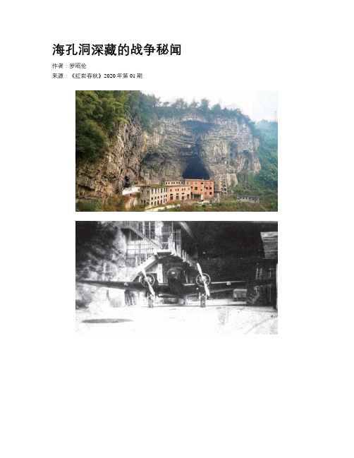 海孔洞深藏的战争秘闻