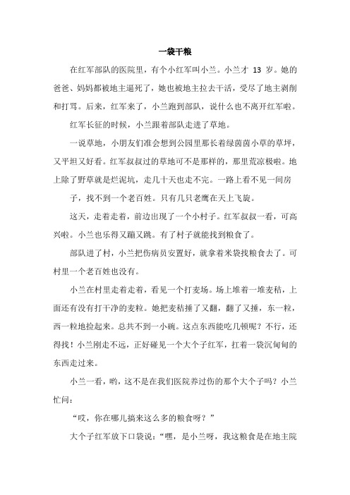 2.暖流(课文类文)