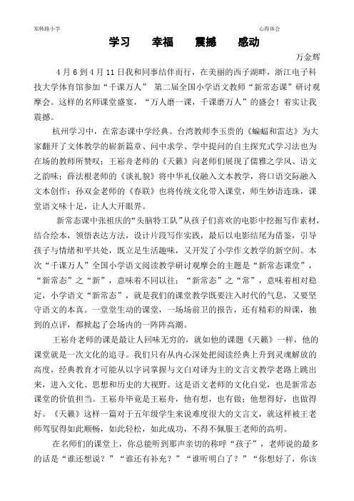 千课万人