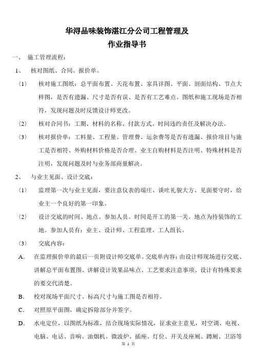 工程管理及作业指导书