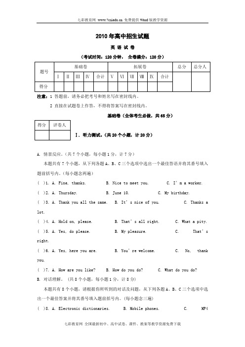 2010年四川省宜宾市中考英语真题