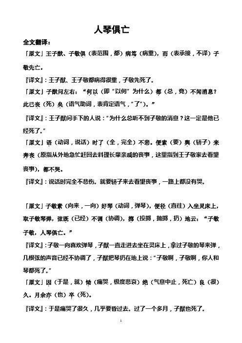 《人琴俱亡》课文翻译