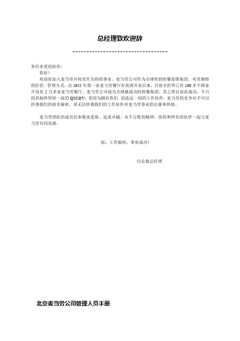 麦当劳员工手册