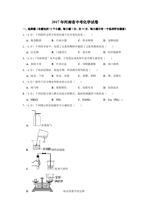 2017年河南省中考化学试卷