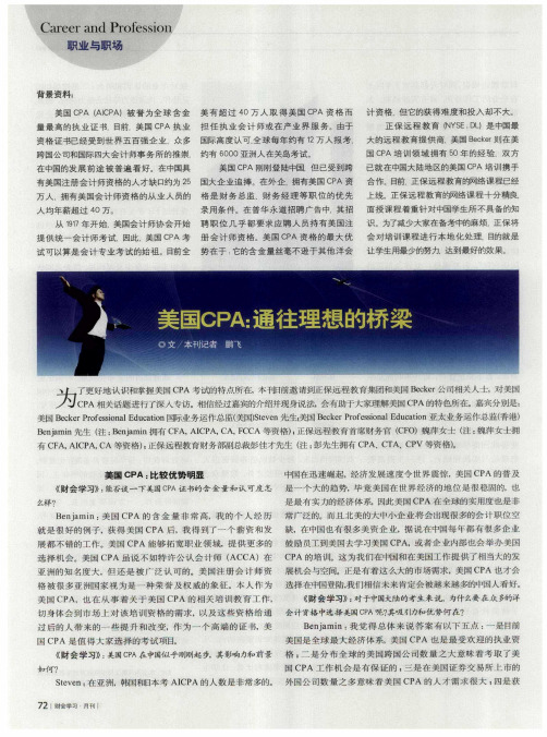 美国CPA：通往理想的桥梁