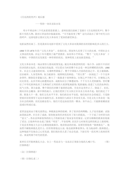 月亮湾的笑声1