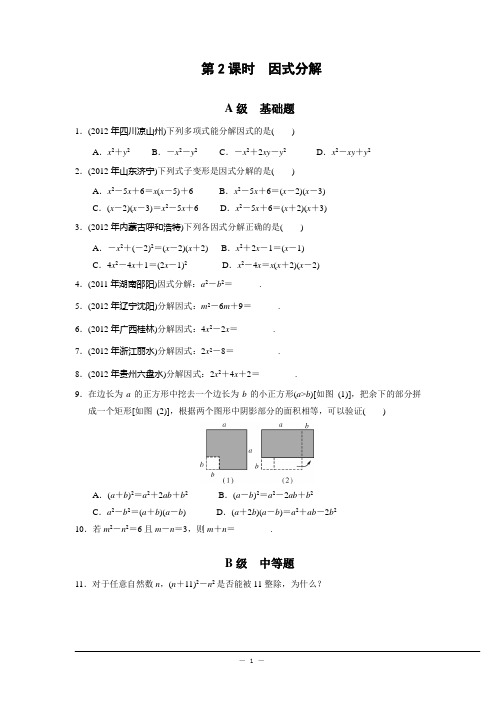 2013年中考数学复习分级训练4 因式分解(含答案)
