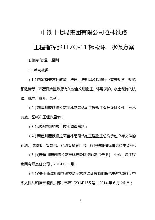 LLZQ-11环水保方案