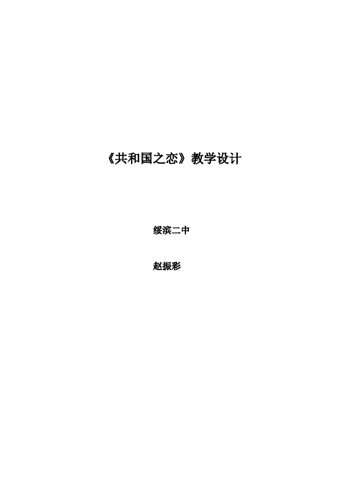 共和国之恋教学设计