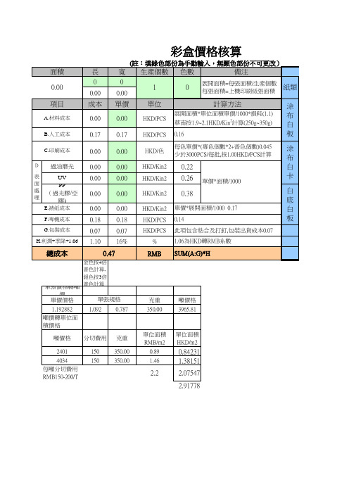 包材计算公式