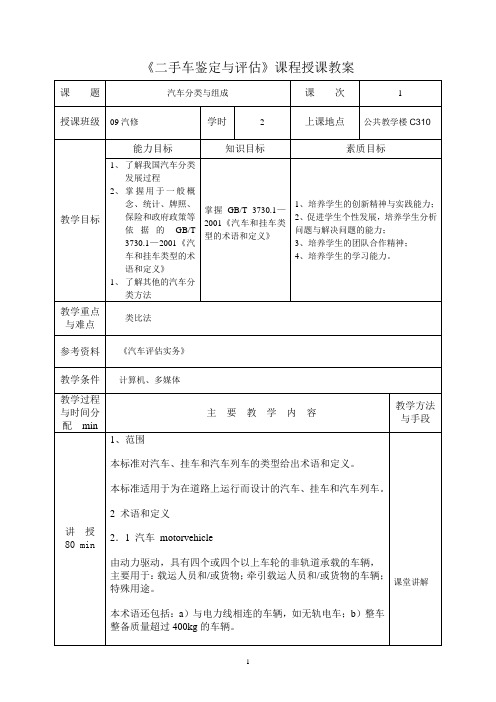 二手车鉴定与评估1-汽修