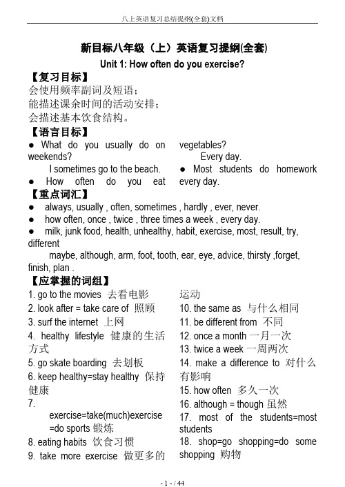 八上英语复习总结提纲(全套)文档